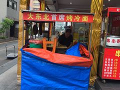 烤冷面-大东北首席烤冷面(学府路店)