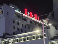 -聚春园自助餐厅(东街口店)