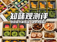 -知味观(湖滨店)