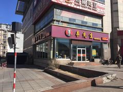 -李先生牛肉面大王(马栏店)