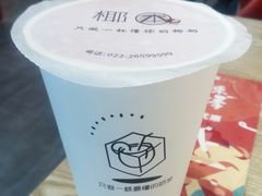 -津椰本·海南正宗椰奶清补凉(店一店)