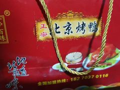 -一炉百炼北京烤鸭(胜利路店)