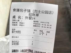 -食膳公园包子铺(烈士公园店)