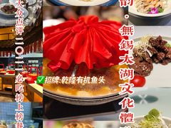 -江南韵·无锡太湖文化体验餐厅(凤凰天街店)