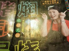 -新大咀港式茶餐厅(宝山万达店)