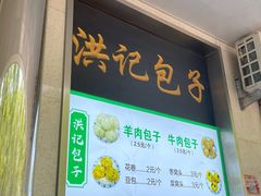 -牛街洪记小吃店(牛街店)