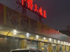 -华仔土鸡店(创意产业园店)