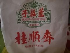 -芦庄子桂顺斋(和平路总店)