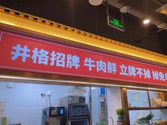 -井格重庆火锅(西直门凯德Mall店)