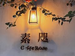 -素咫咖啡CLIFEROSE
