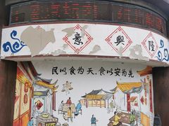 -盛京美食佳坛肉馆(沈阳总店)