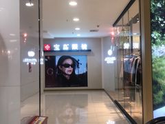 -宝岛眼镜(复兴门百盛店)