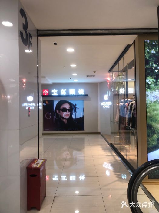 宝岛眼镜(复兴门百盛店)图片