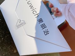 -Fruwich果明治(西单更新场店)