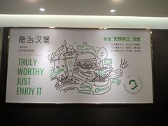 -龙治汉堡(中华城店)