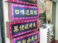 -张果佬年糕卷(科巷店)