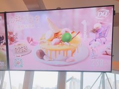 -DQ·蛋糕·冰淇淋(南开大悦城2F店)