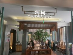 -高玛纳驴肉火烧(河间总店)