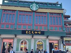 -星巴克臻选(北京前门大街店)