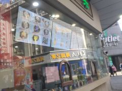 -康乐(滨江道店)