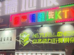 -金青果甄选KTV(劳动公园店)