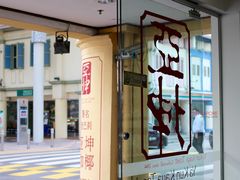 -亚坤(远东广场店)