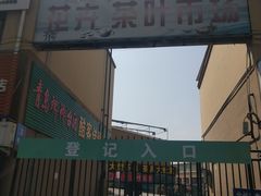 -李村大集