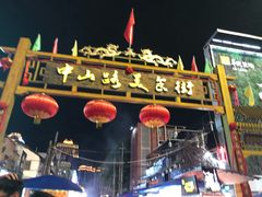 -冰神糖水铺(国贸中心店)