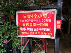 -左撇子私房面