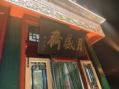 -北京前门大栅栏