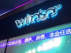 -温莎KTV(国贸店)