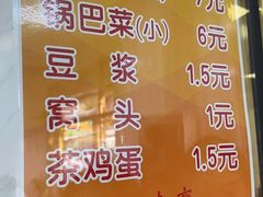 -正味斋锅巴菜(西北角店)