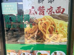 -老磁器口豆汁店(天坛店)