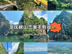 -龙庆峡风景区