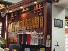 -荣阳楼(山塘街店)