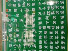 菜单-清真·穆萨砂锅(大皮院店)