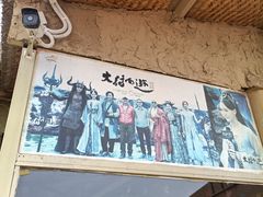 -镇北堡西部影城