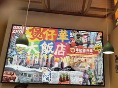 -华记煲仔华·煲仔饭(市桥易发店)