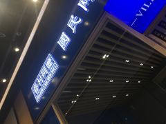 -眷村阿嬷(华润万象城店)