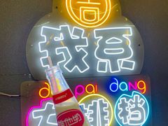 -吉源大排档·鱼生·海鲜(烧烤彩印厂店)