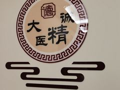 -上海德众堂中医门诊部·骨伤·推拿·针灸