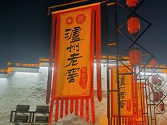 -泸州老窖景区