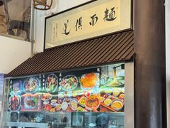 -孙盛兴奥灶面馆·蟹黄面·三虾面(山塘街总店)