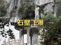 -中国翰园碑林