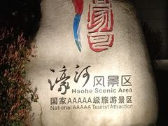 -南通濠河风景名胜区