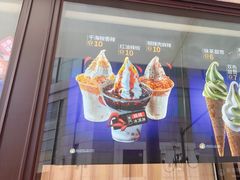 -麦丽丝红油辣椒冰淇淋(江家巷店)
