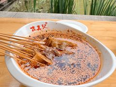 -古真记钵钵鸡(老公园店)