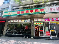 门面-雅泰来(解放路店)