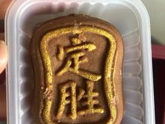 -祥禾饽饽铺·中式糕点(天津河东美福园店)