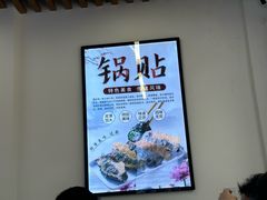 -众品老方子锅贴甜沫(李村店)